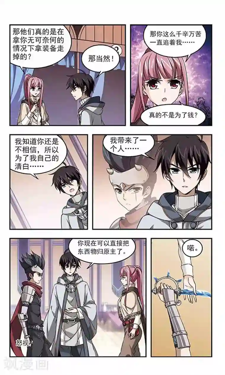 网游之近战法师第13话 意外的收获2