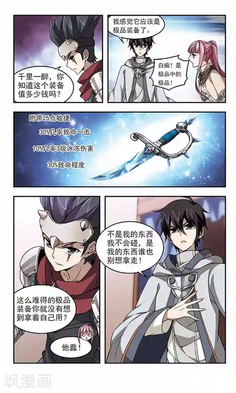 网游之近战法师第13话 意外的收获2