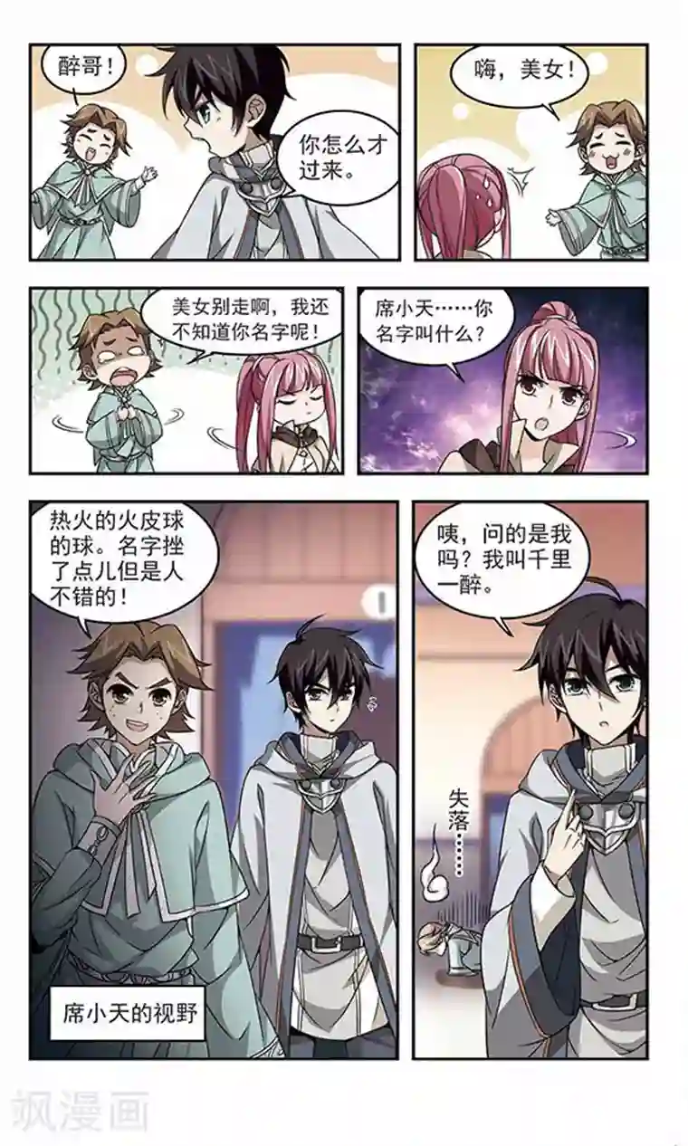 网游之近战法师第13话 意外的收获2