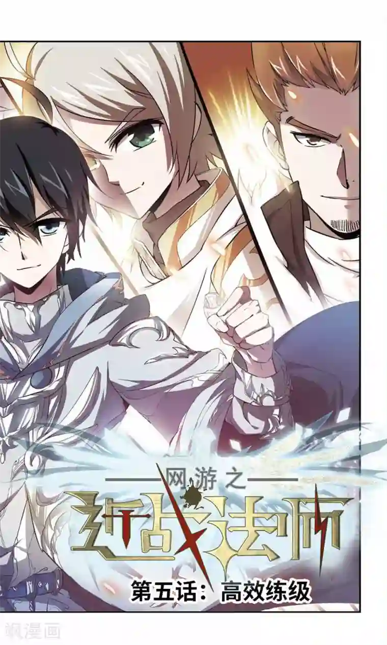 网游之近战法师第13话 意外的收获2