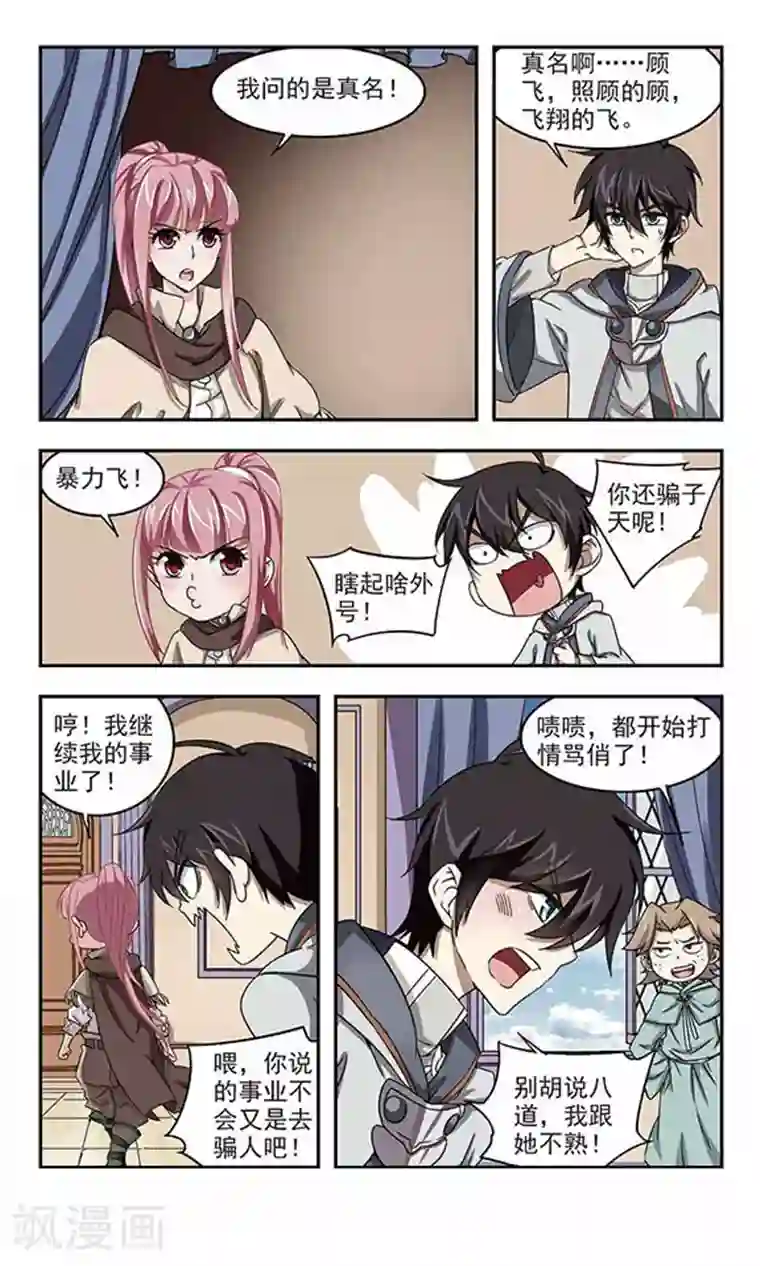 网游之近战法师第13话 意外的收获2