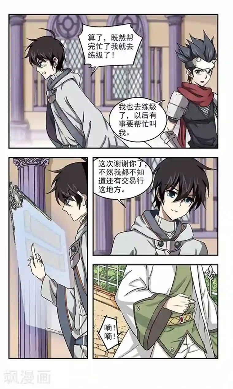 网游之近战法师第14话 意外的收获3