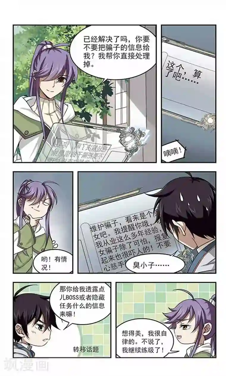 网游之近战法师第14话 意外的收获3