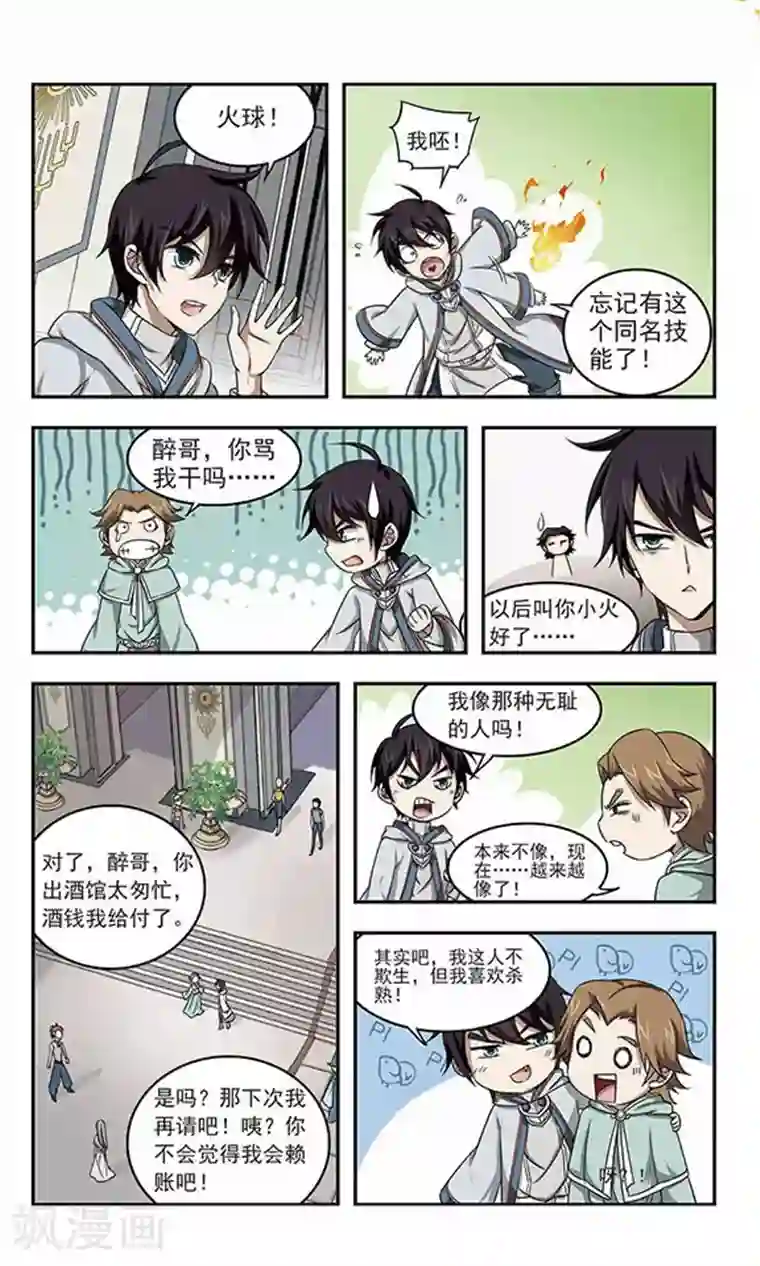 网游之近战法师第14话 意外的收获3