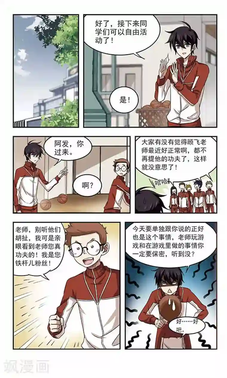 网游之近战法师第14话 意外的收获3