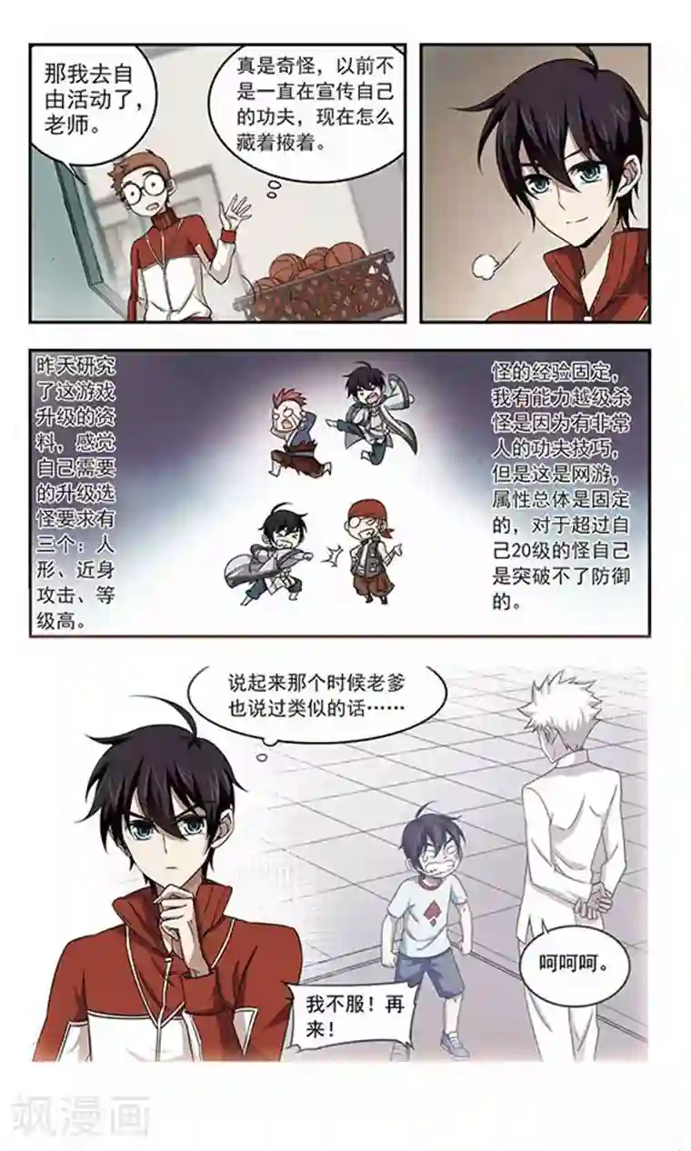 网游之近战法师第14话 意外的收获3