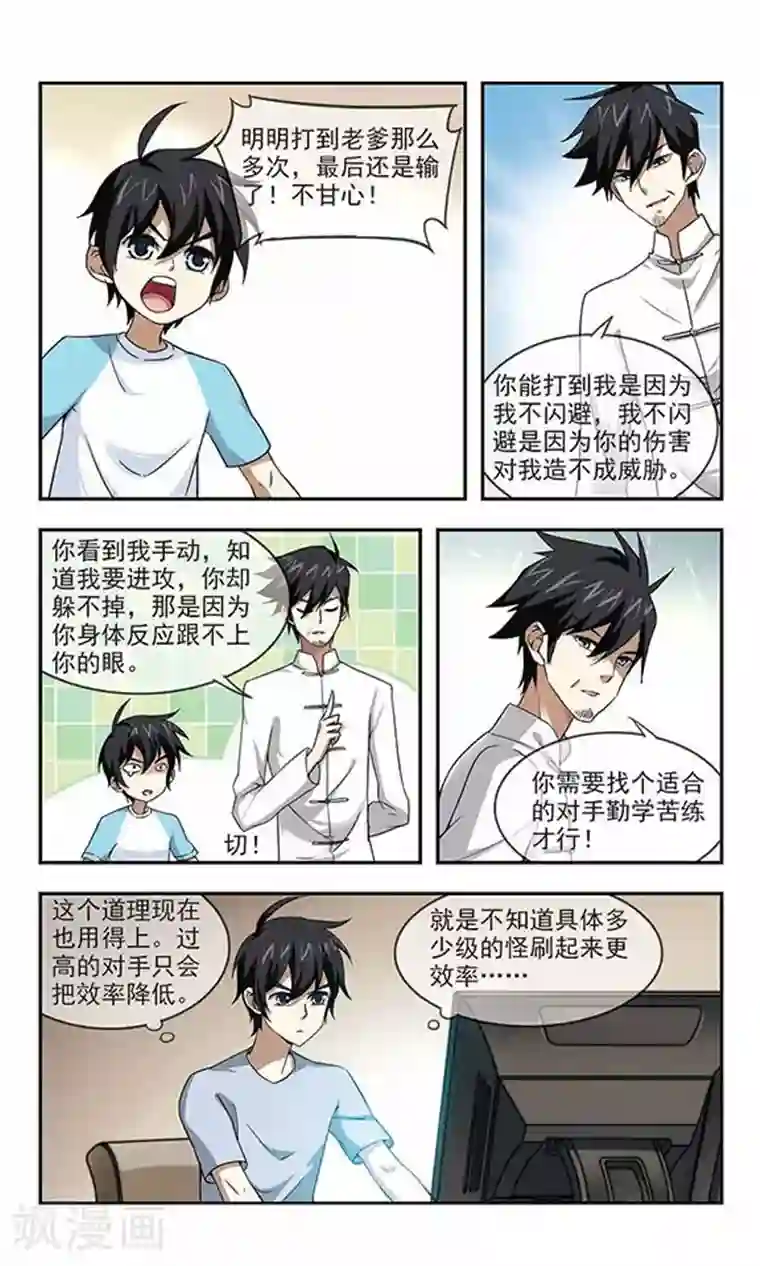 网游之近战法师第14话 意外的收获3