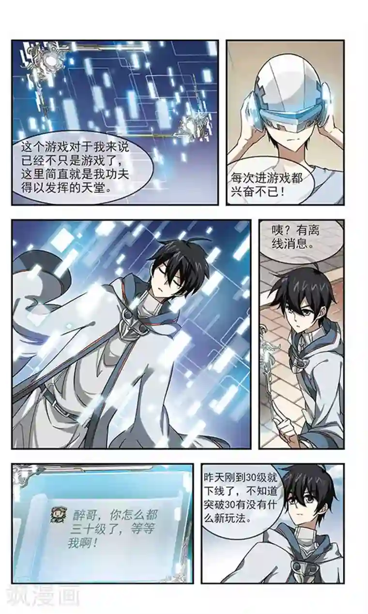 网游之近战法师第14话 意外的收获3