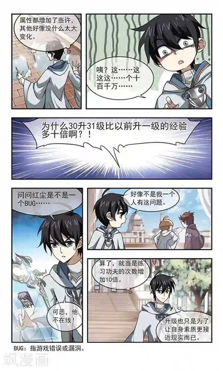 网游之近战法师第14话 意外的收获3