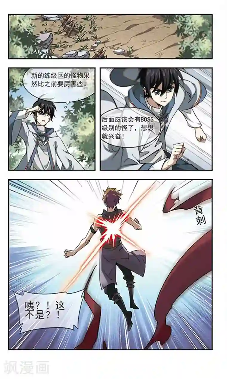 网游之近战法师第14话 意外的收获3