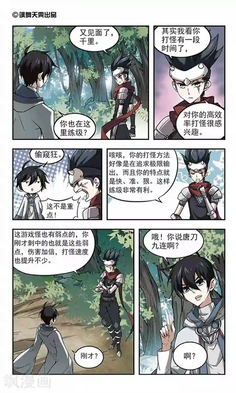 网游之近战法师第15话 欢迎入坑1