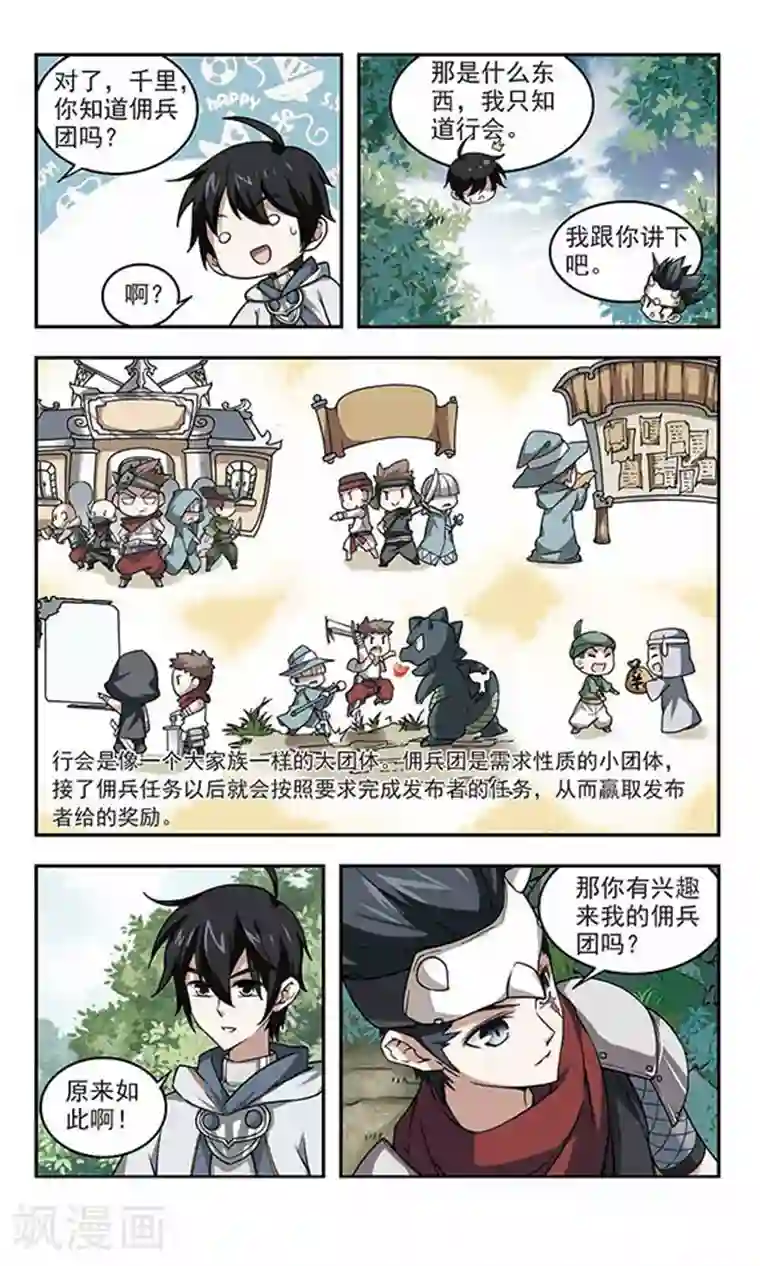 网游之近战法师第15话 欢迎入坑1