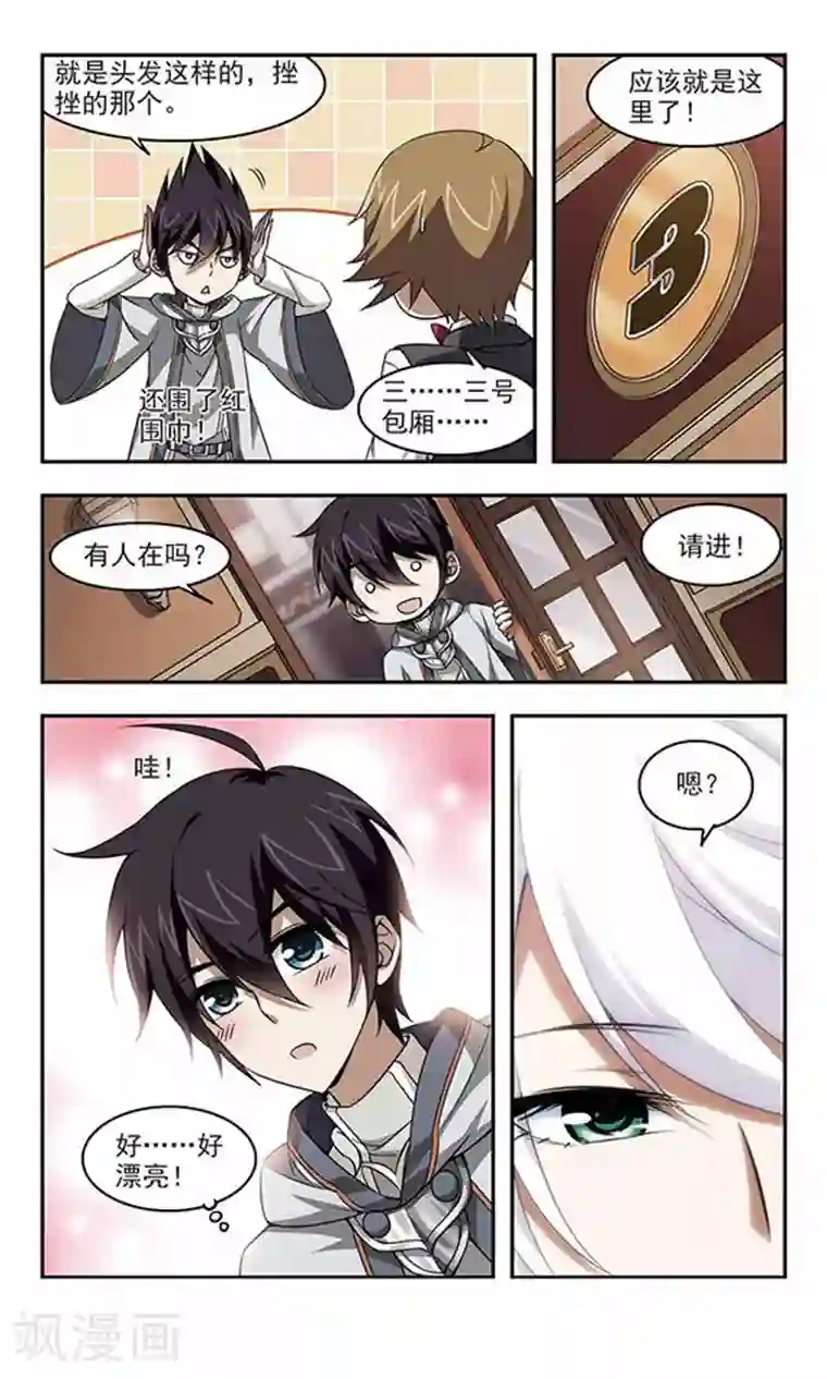 网游之近战法师第15话 欢迎入坑1