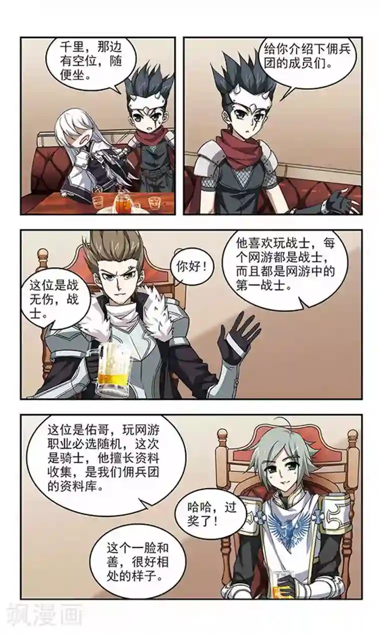 网游之近战法师第16话 欢迎入坑2