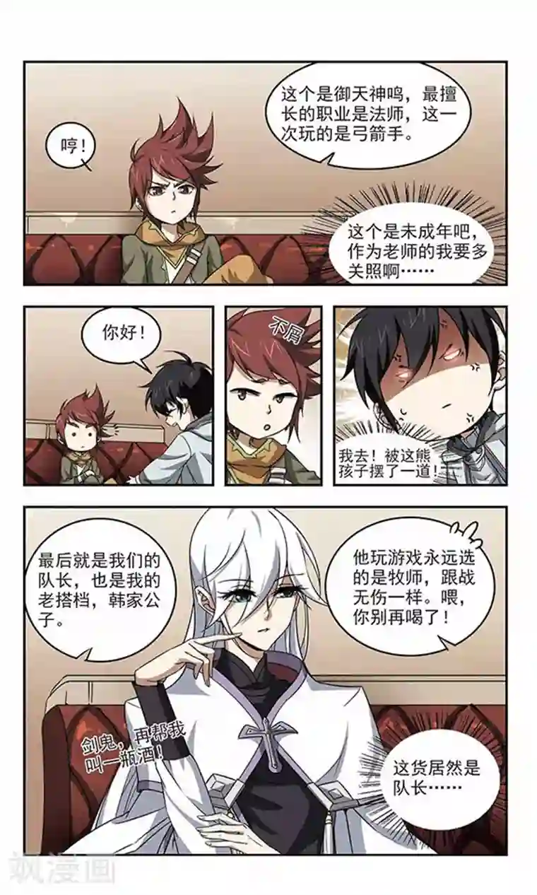 网游之近战法师第16话 欢迎入坑2