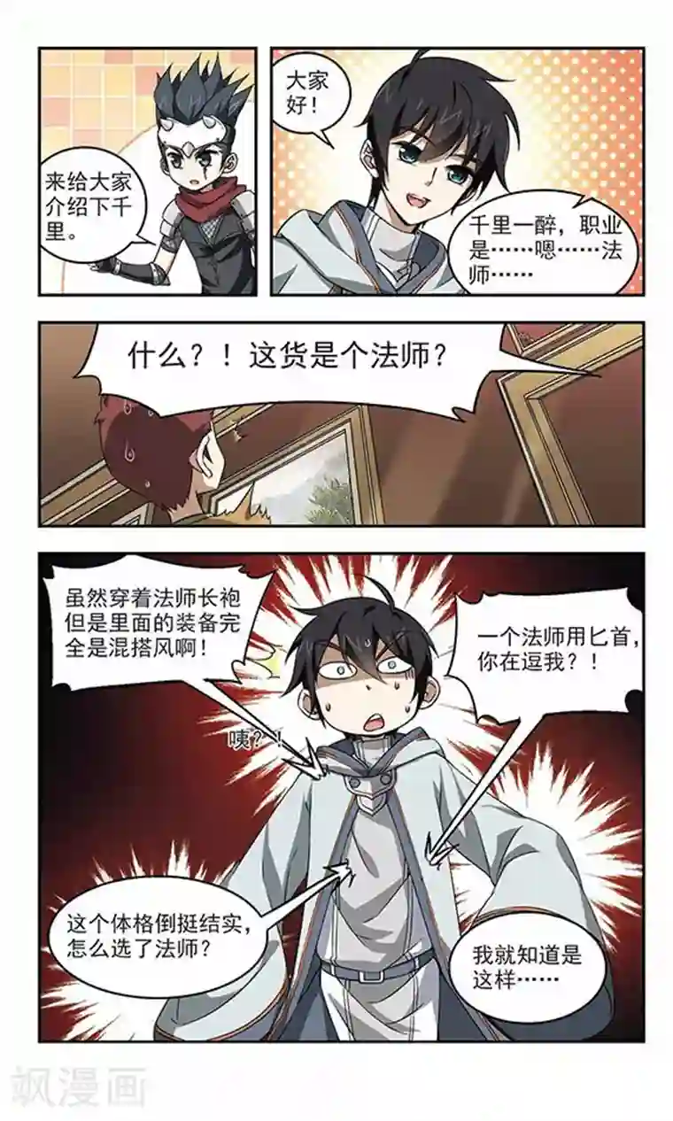 网游之近战法师第16话 欢迎入坑2