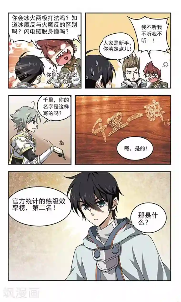 网游之近战法师第16话 欢迎入坑2