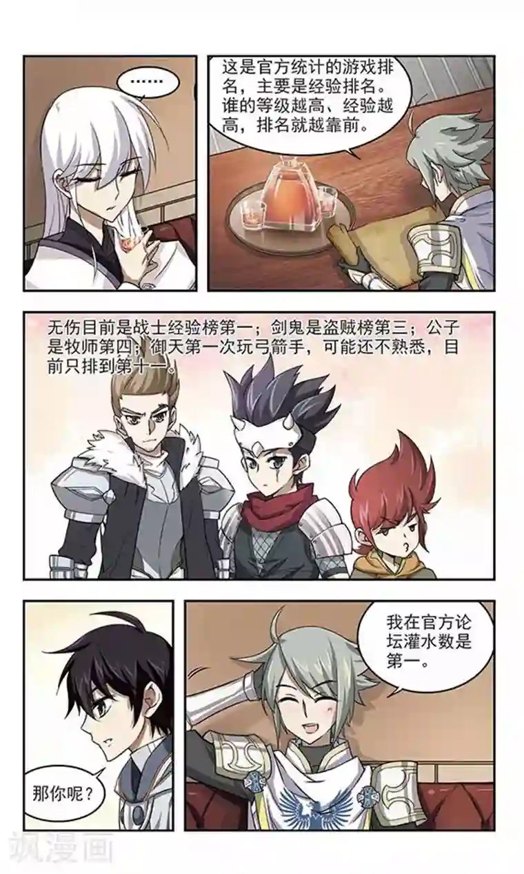 网游之近战法师第16话 欢迎入坑2