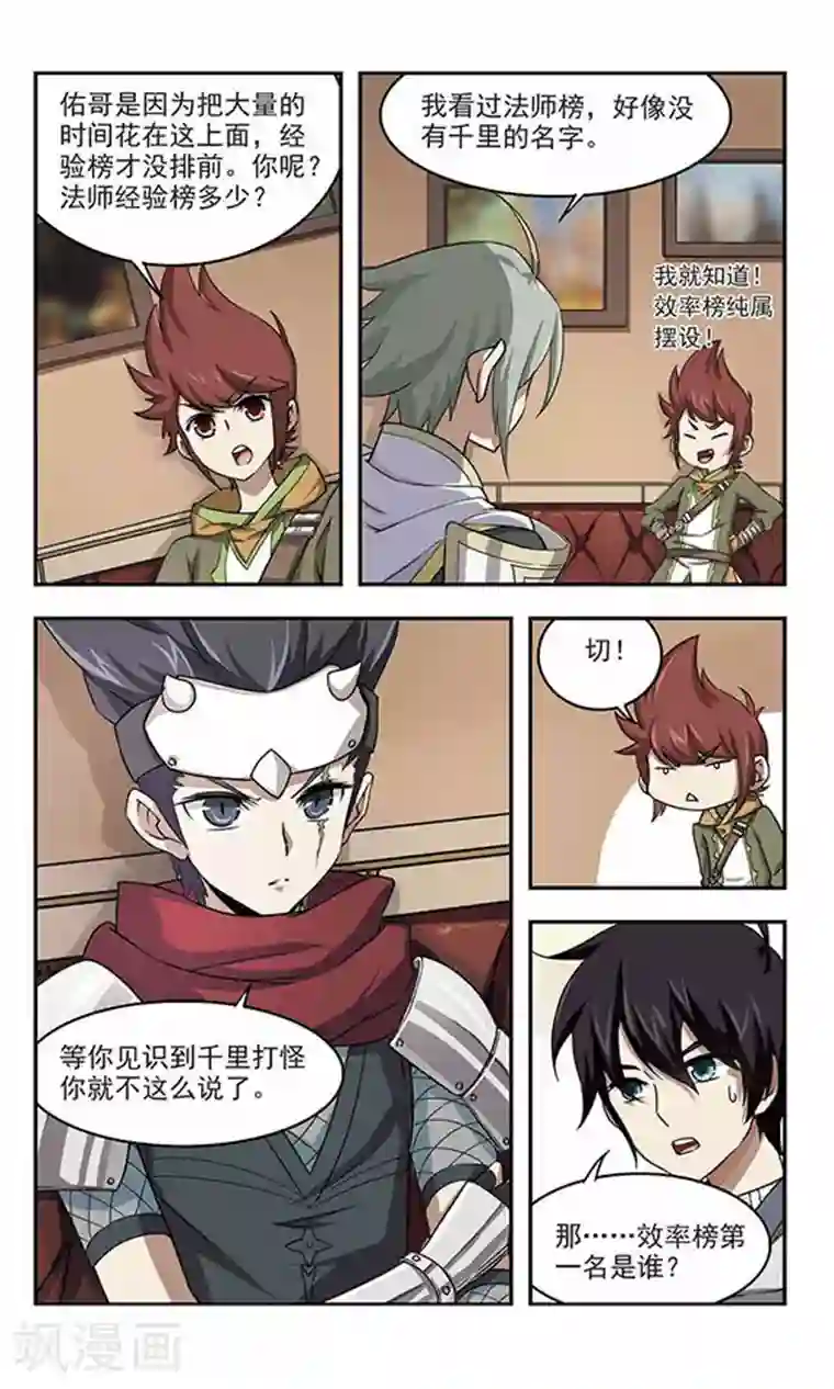 网游之近战法师第16话 欢迎入坑2