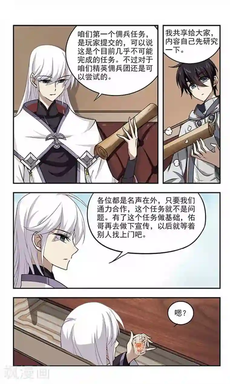 网游之近战法师第17话 欢迎入坑3