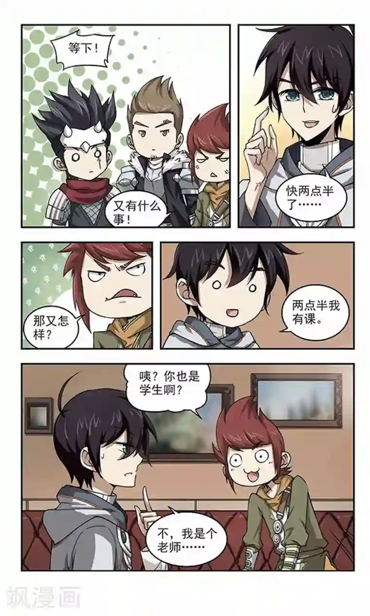 网游之近战法师第17话 欢迎入坑3