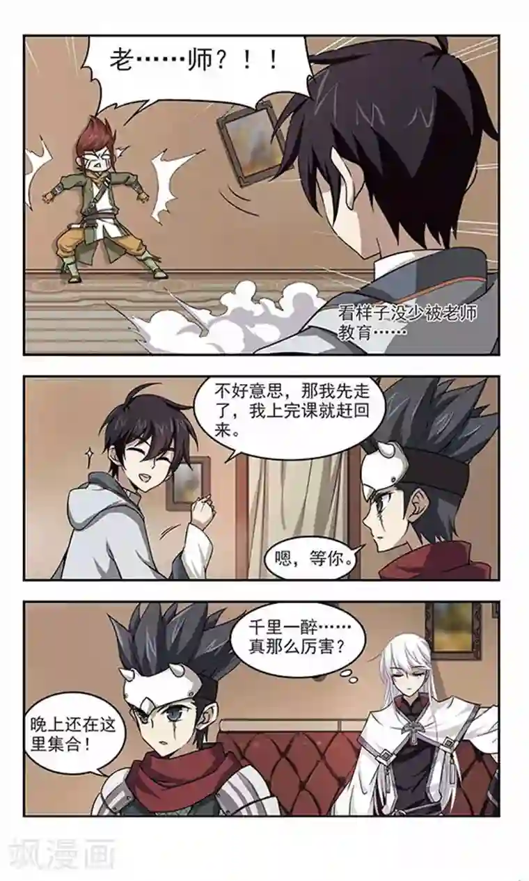 网游之近战法师第17话 欢迎入坑3