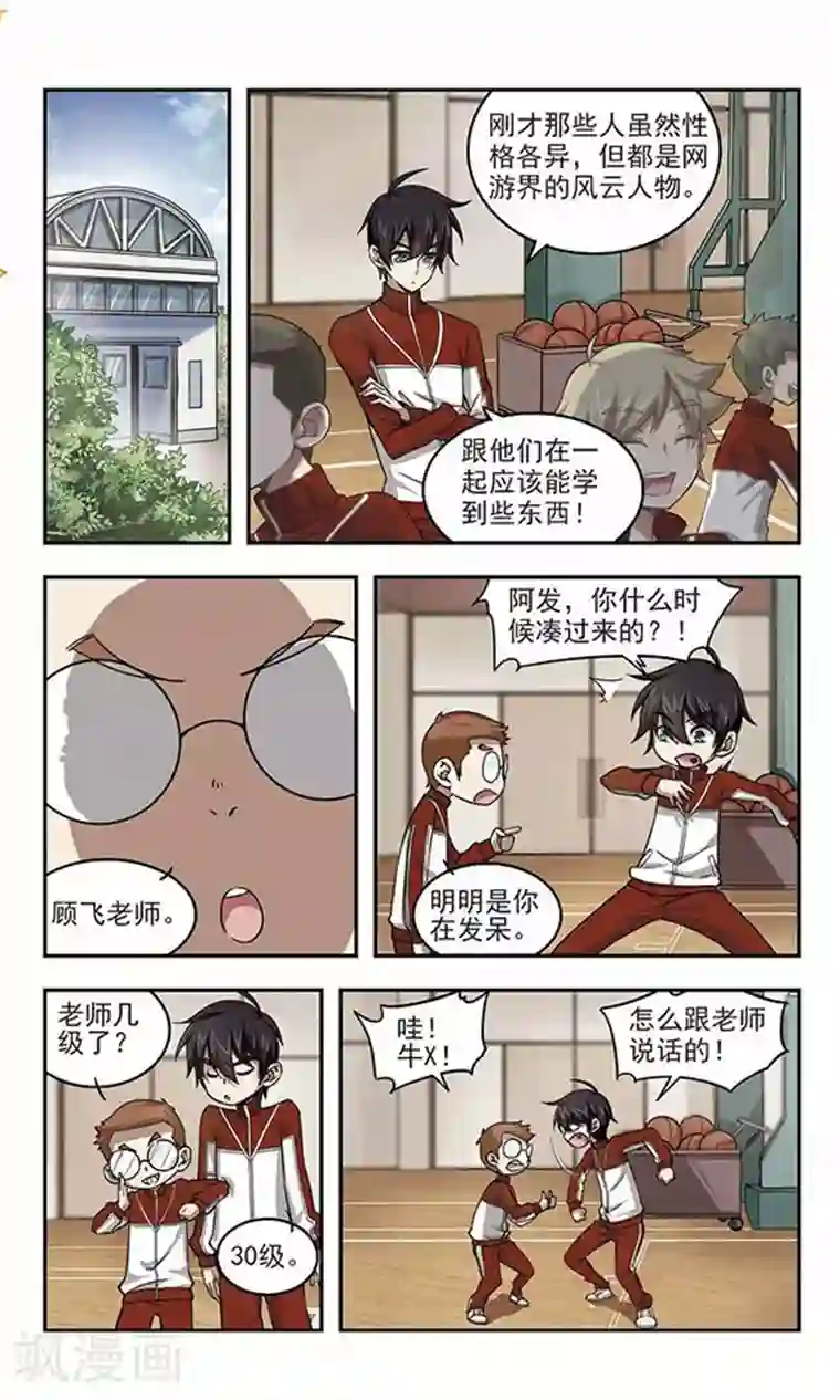 网游之近战法师第17话 欢迎入坑3