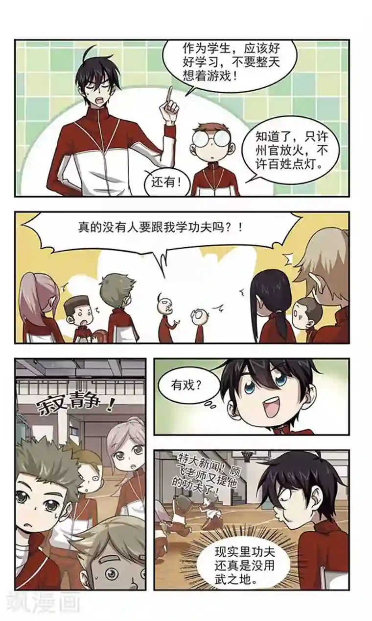 网游之近战法师第17话 欢迎入坑3