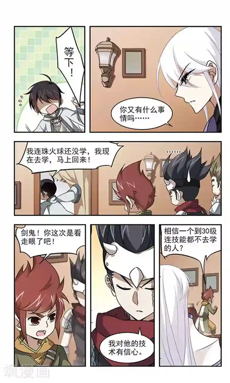 网游之近战法师第18话 意想不到的收获1