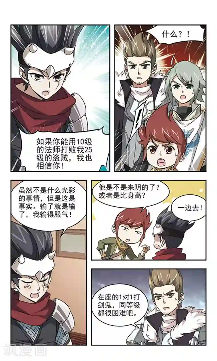 网游之近战法师第18话 意想不到的收获1