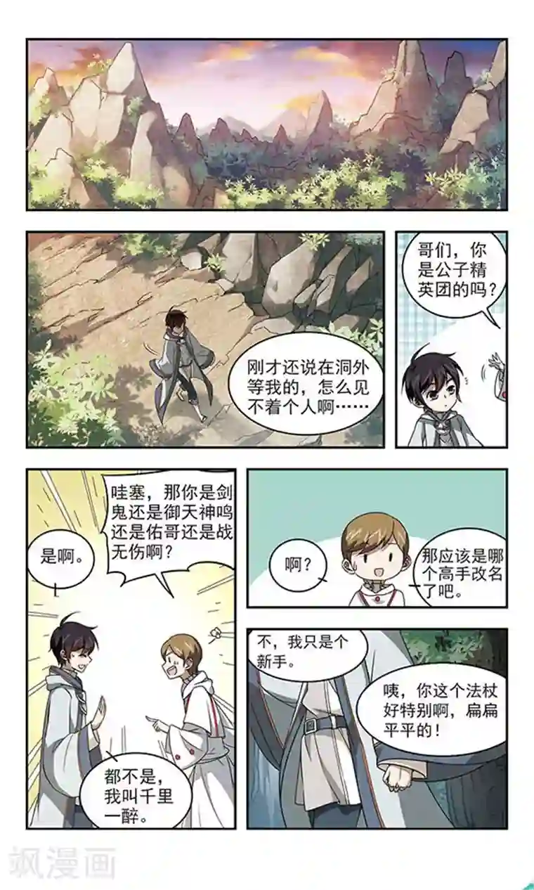 网游之近战法师第18话 意想不到的收获1