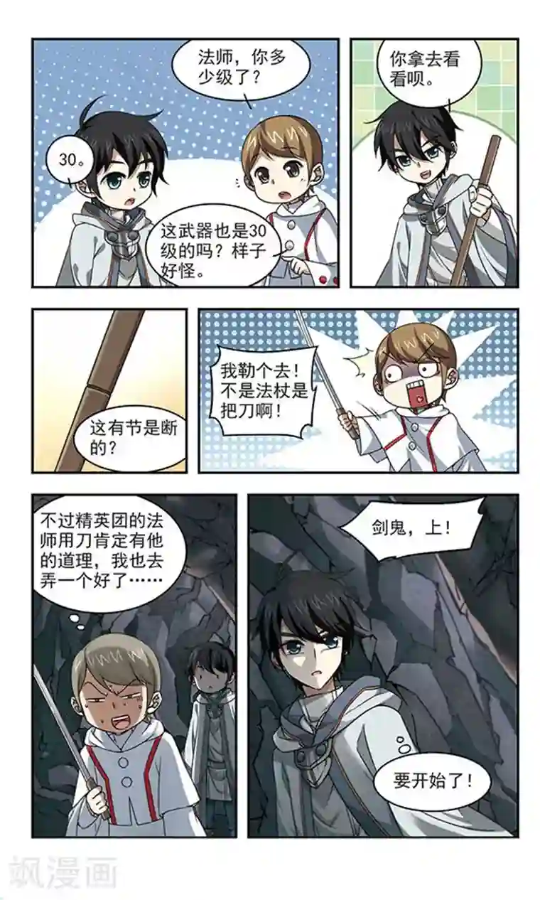 网游之近战法师第19话 意想不到的收获2