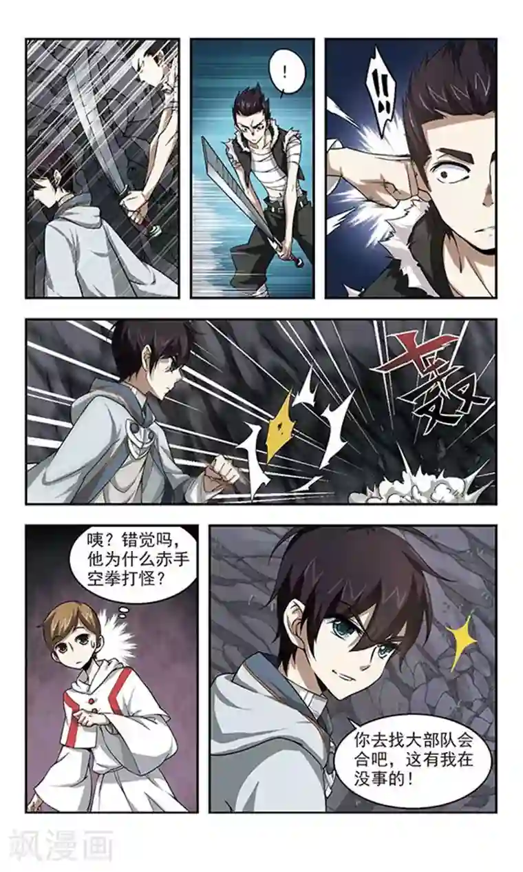 网游之近战法师第19话 意想不到的收获2