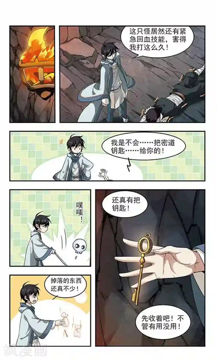 网游之近战法师第20话 意想不到的收获3