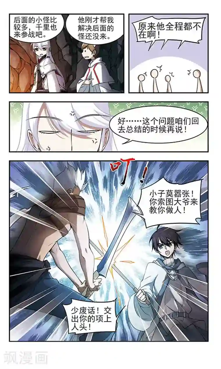 网游之近战法师第20话 意想不到的收获3