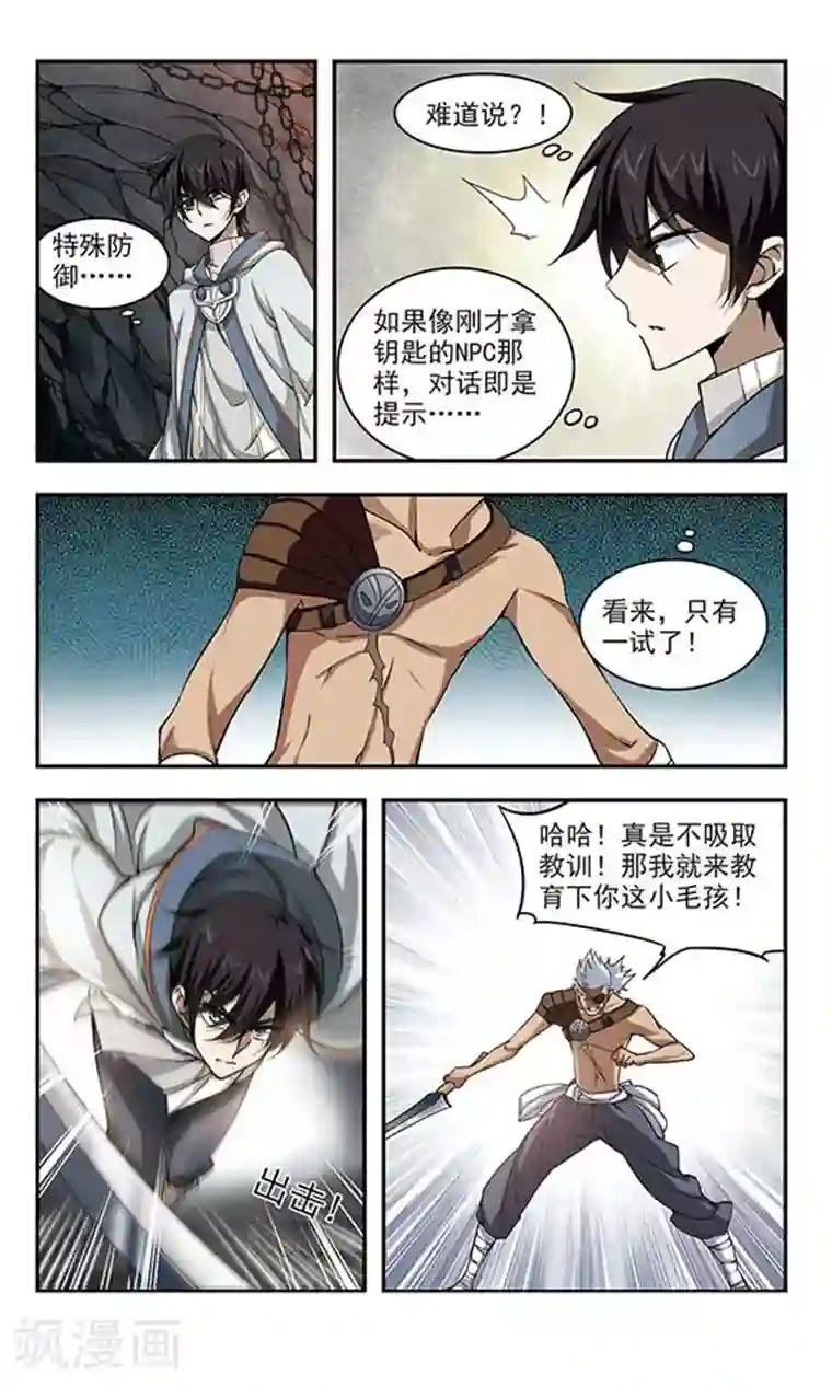 网游之近战法师第21话 脆弱的BOSS1