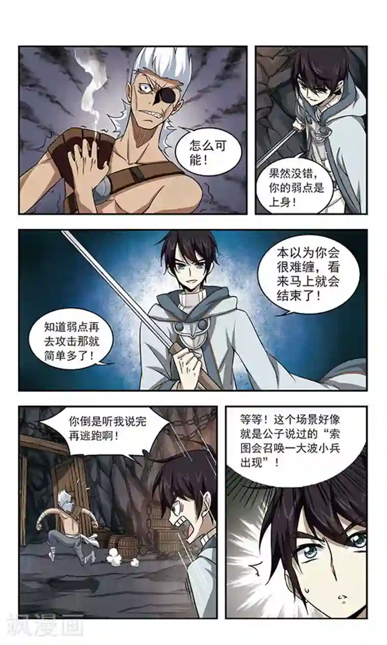 网游之近战法师第21话 脆弱的BOSS1