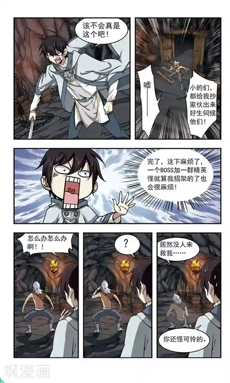 网游之近战法师第21话 脆弱的BOSS1