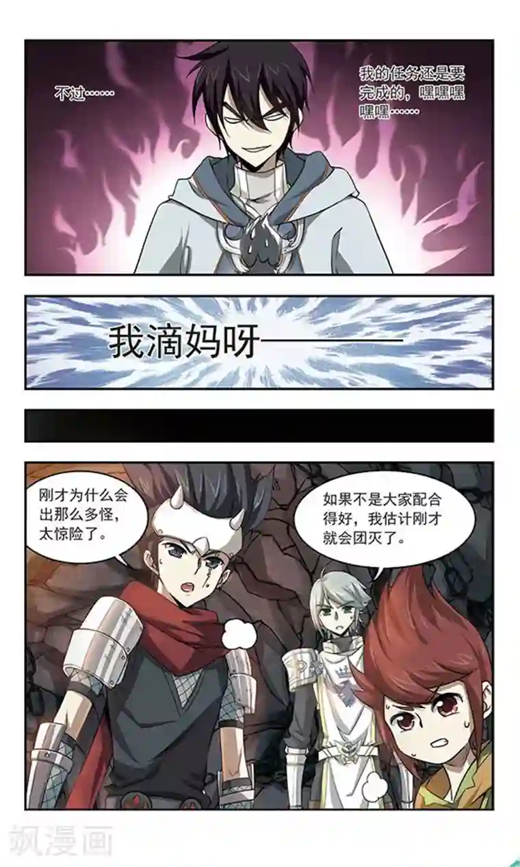 网游之近战法师第22话 脆弱的BOSS2