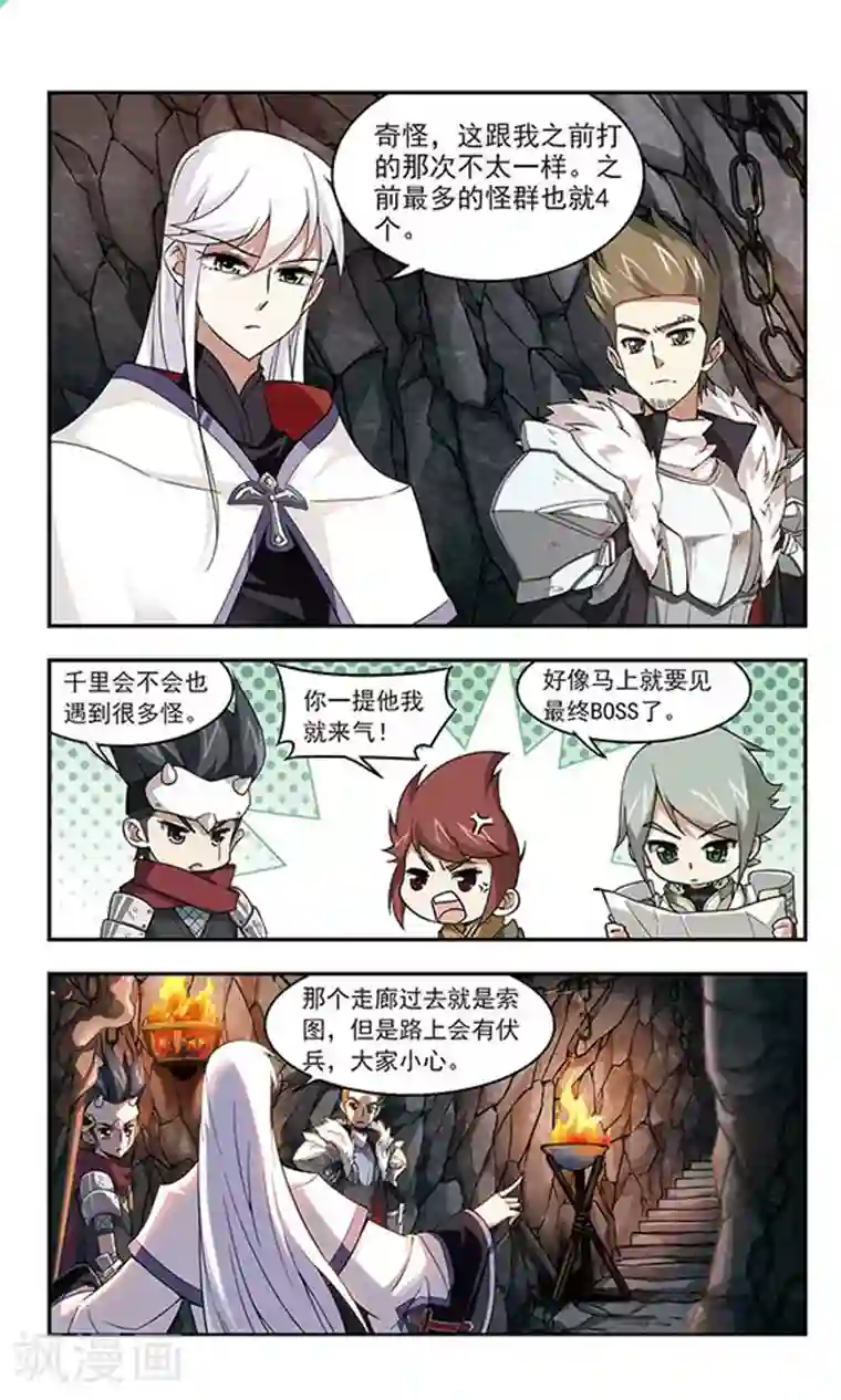 网游之近战法师第22话 脆弱的BOSS2