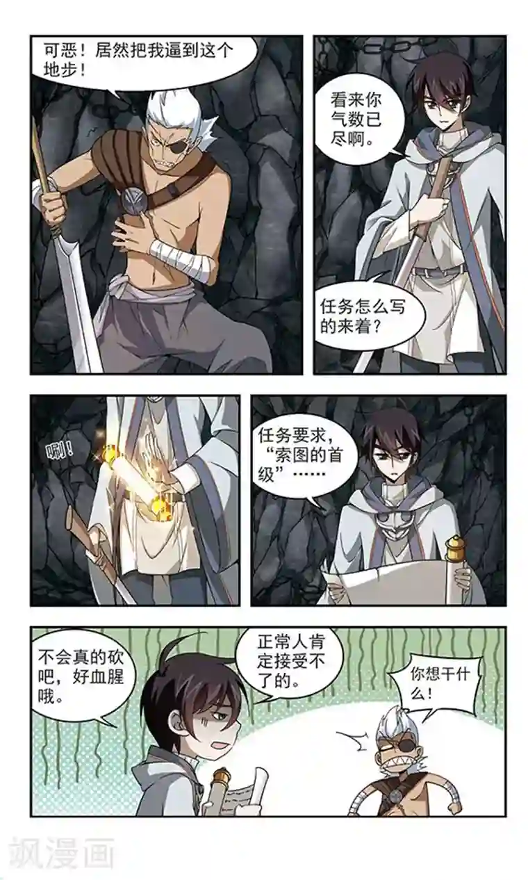 网游之近战法师第22话 脆弱的BOSS2