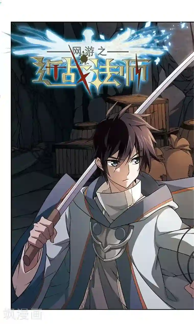 网游之近战法师第22话 脆弱的BOSS2