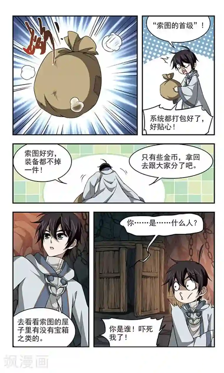 网游之近战法师第22话 脆弱的BOSS2