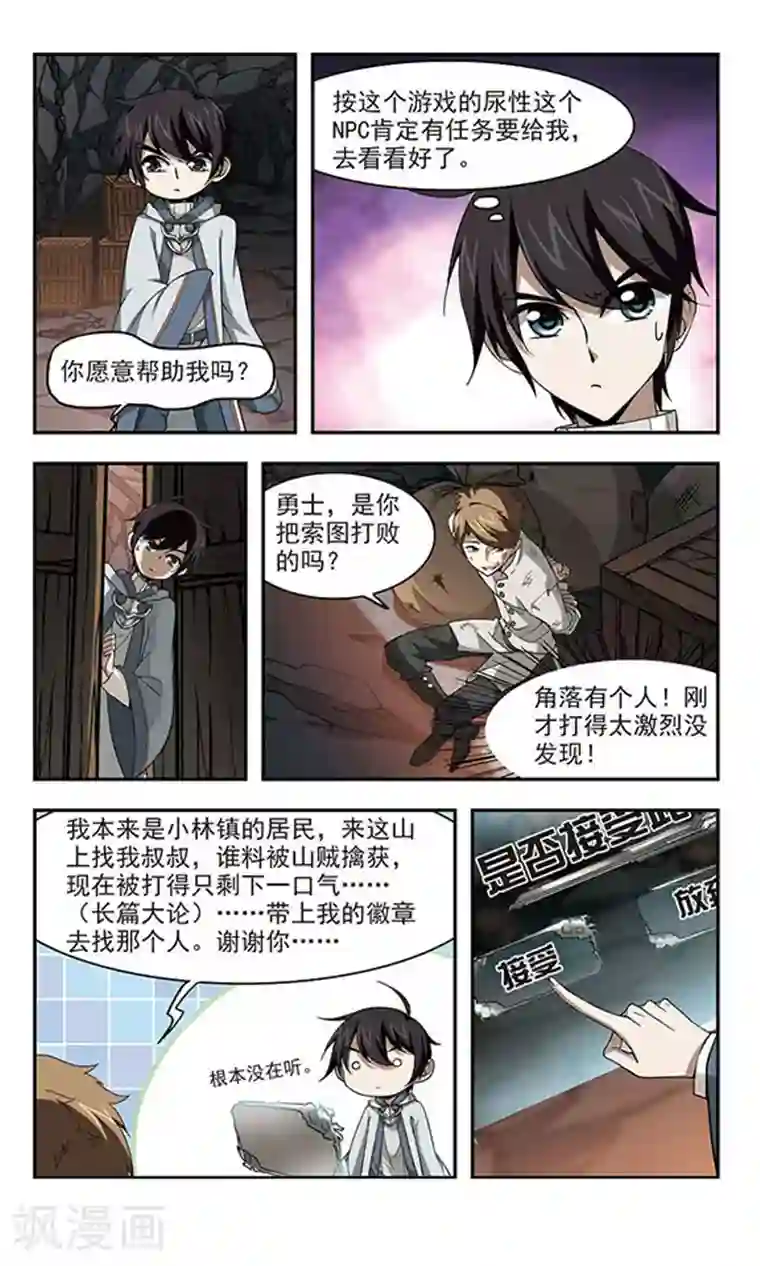 网游之近战法师第23话 脆弱的BOSS3