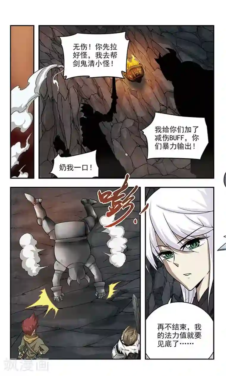 网游之近战法师第23话 脆弱的BOSS3