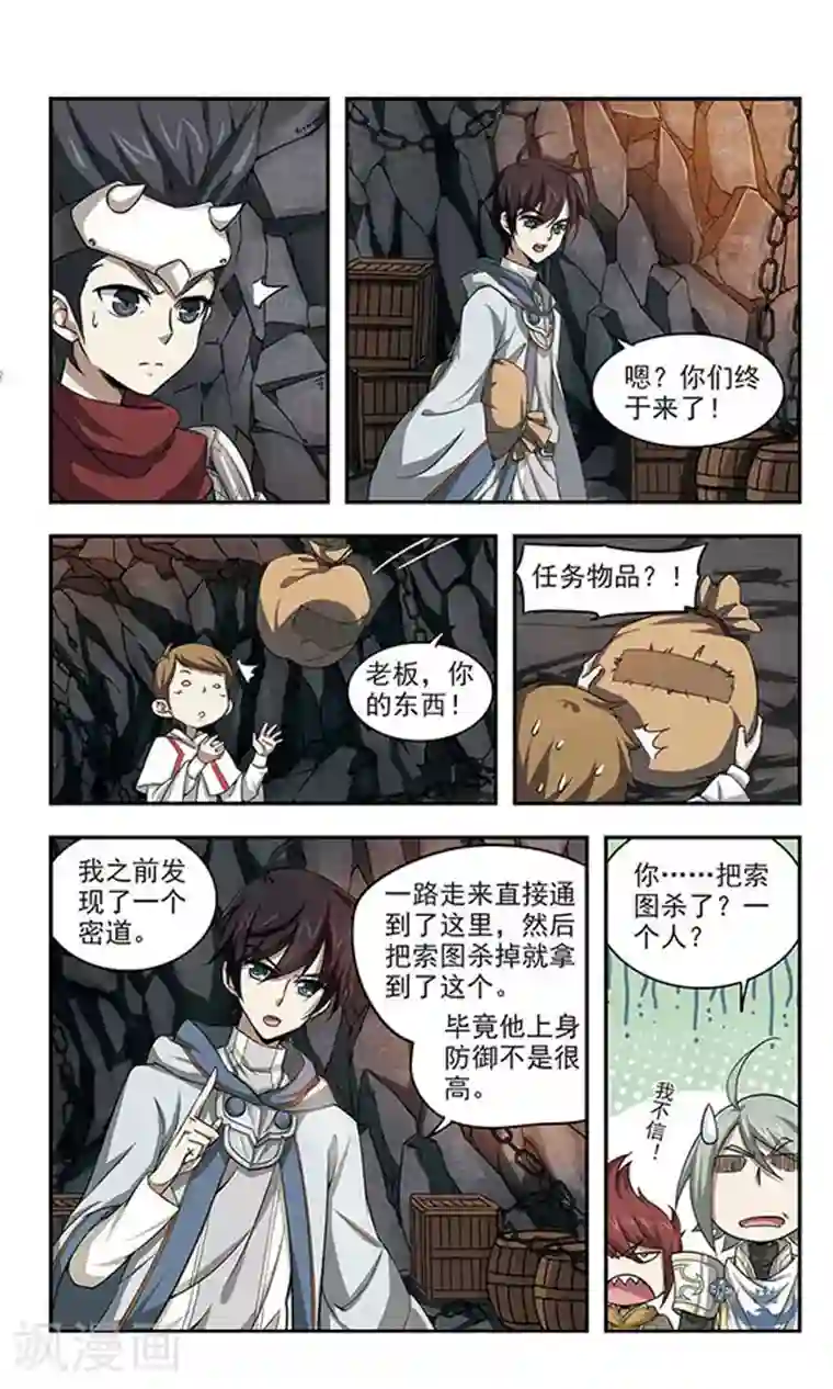 网游之近战法师第23话 脆弱的BOSS3