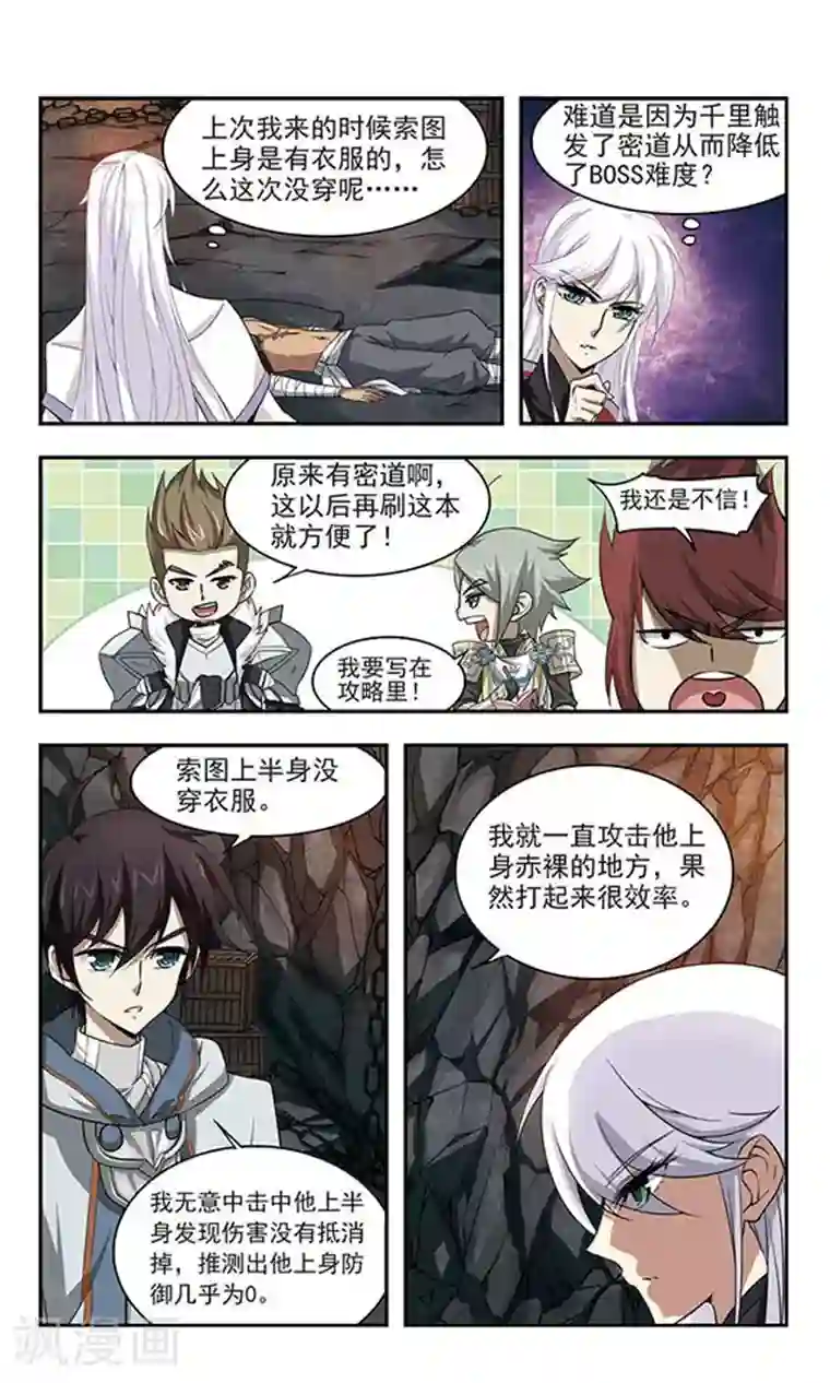 网游之近战法师第23话 脆弱的BOSS3