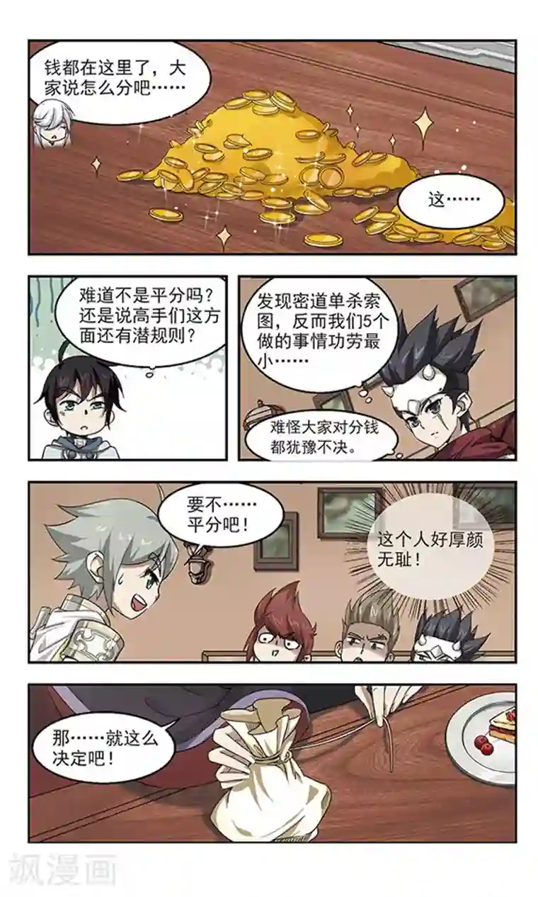 网游之近战法师第24话 重生紫晶行会1