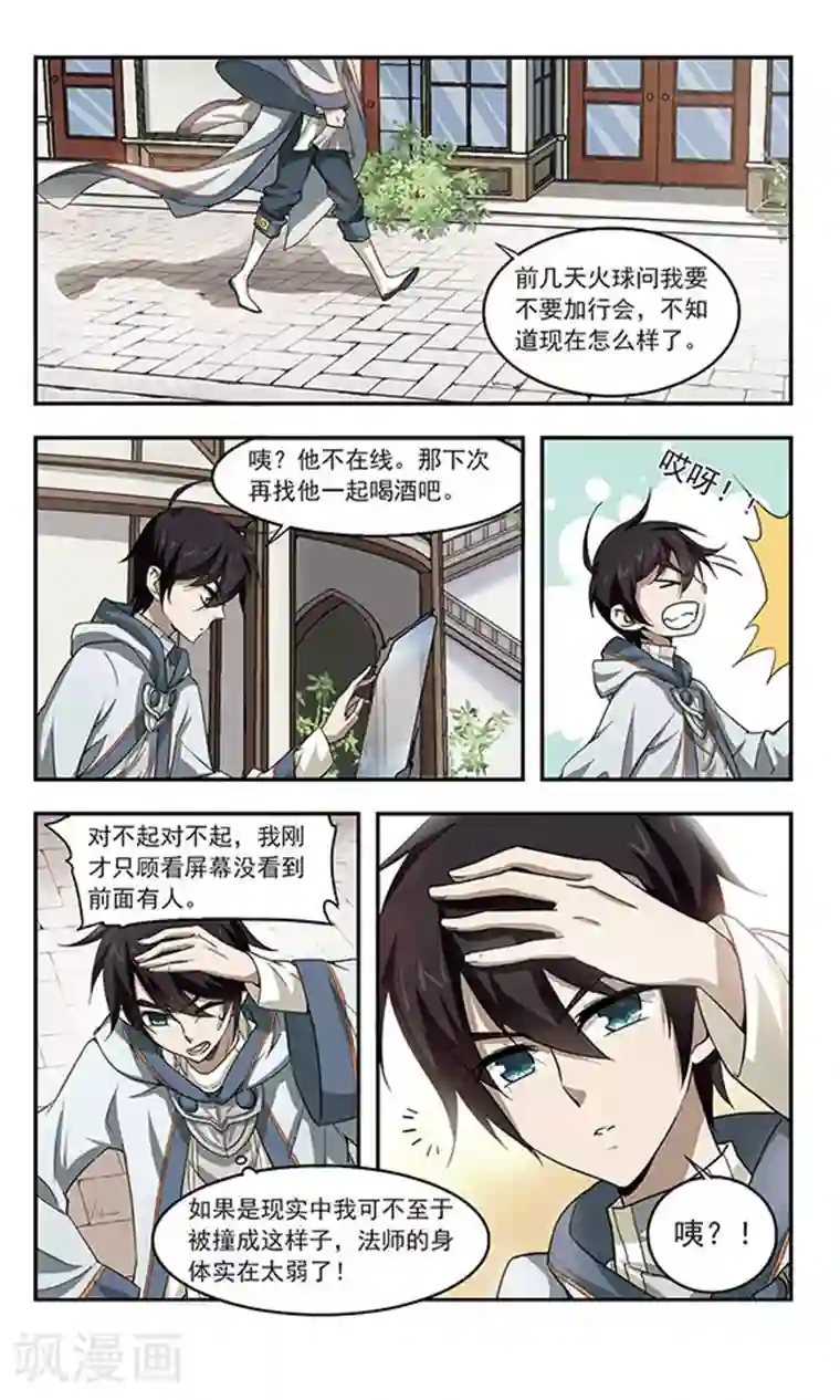 网游之近战法师第25话 重生紫晶行会2