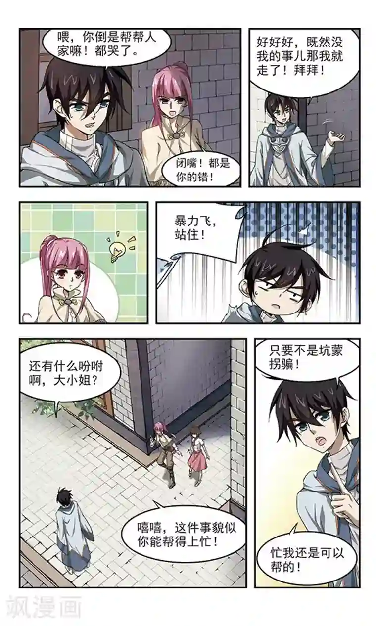 网游之近战法师第25话 重生紫晶行会2